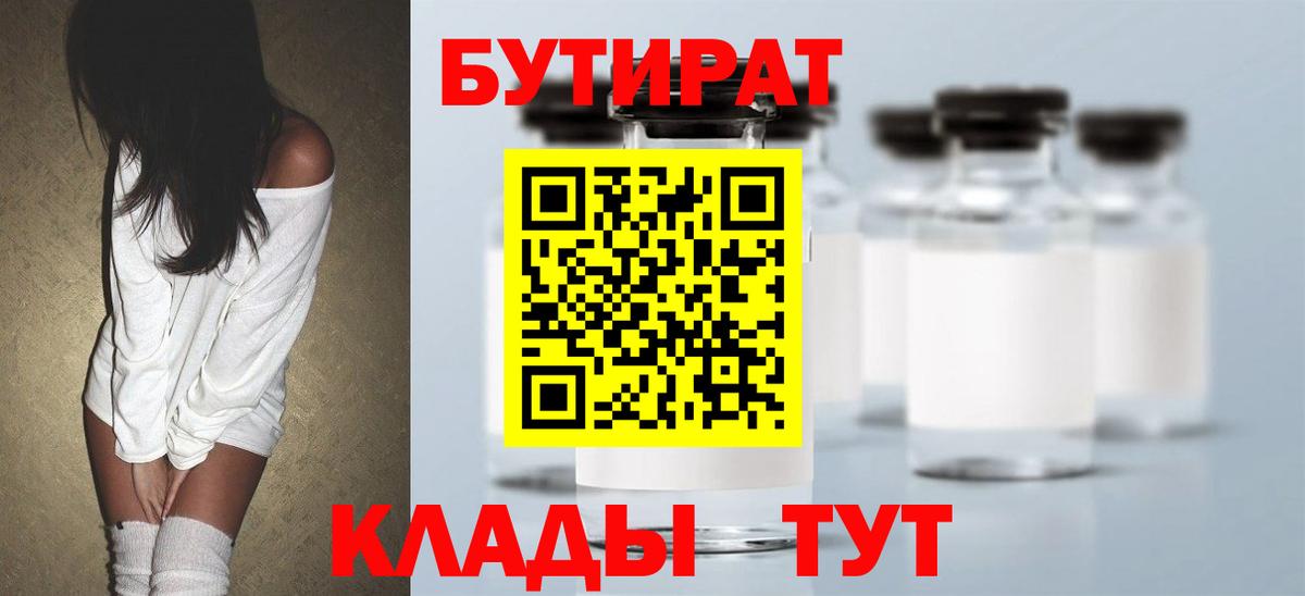 Бутират  Джанкой  Бутират жидкий экстази 