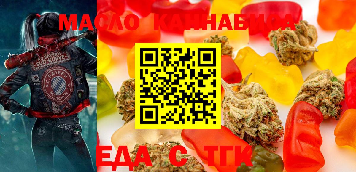 Еда ТГК марихуана  Джанкой 