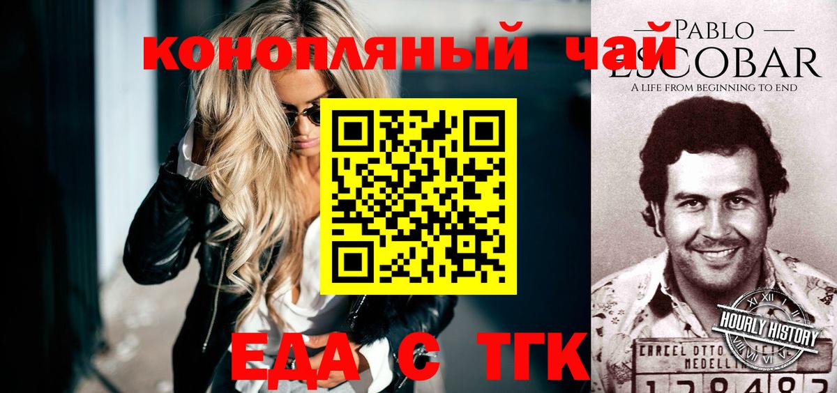 Еда ТГК конопля  Вход с VPN  Джанкой 