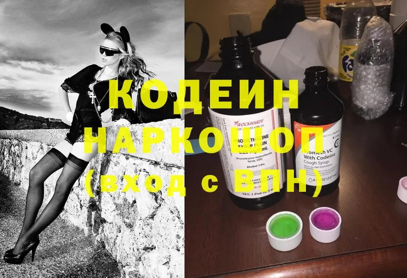 Codein Purple Drank  где можно купить наркотик  мега сайт  Джанкой 