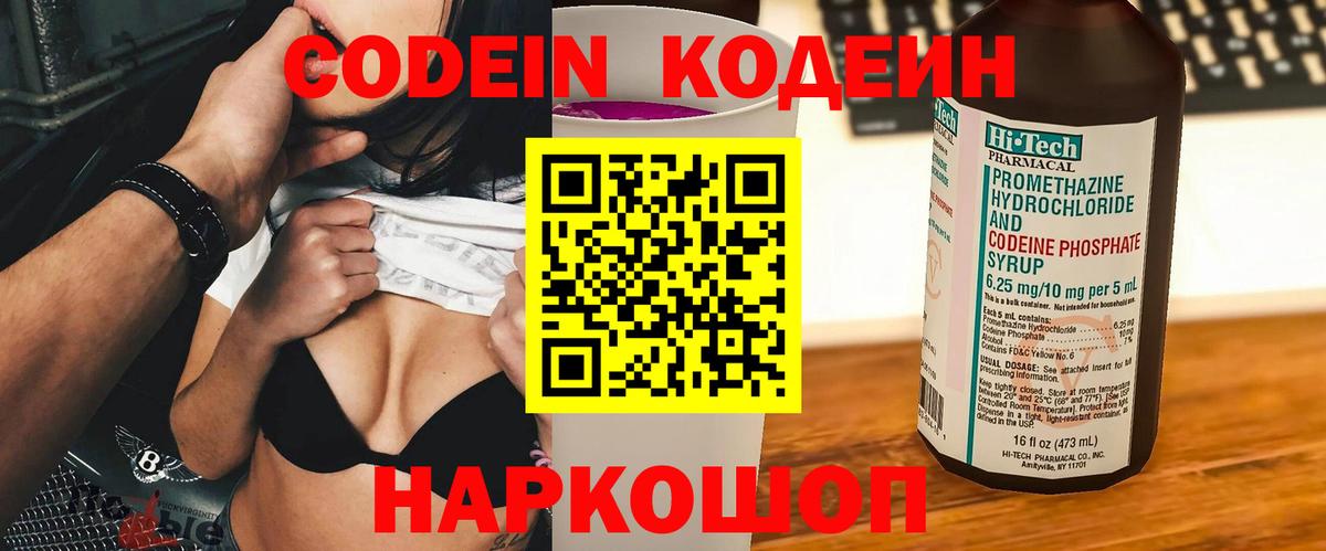 Codein Purple Drank  Кодеиновый сироп Lean Purple Drank  Джанкой 