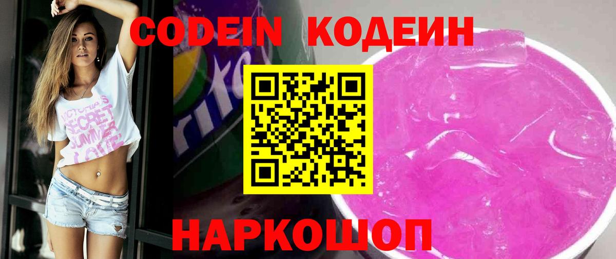 Кодеин напиток Lean (лин)  Codein напиток Lean (лин)  Джанкой  Вход с VPN 