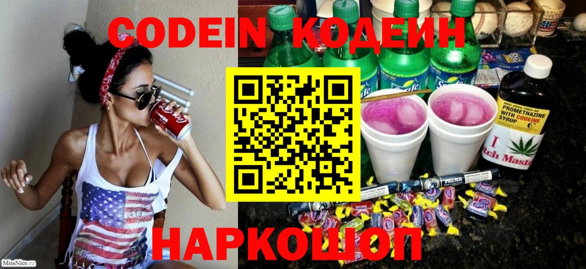Codein Purple Drank Джанкой