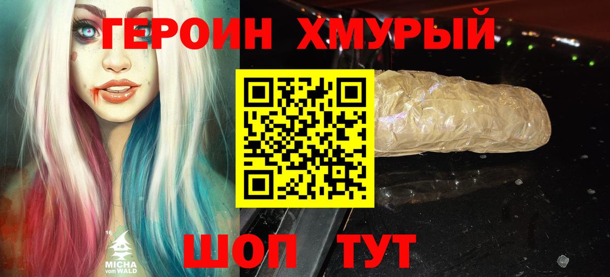 ГЕРОИН афганец  Вход с VPN  Героин  Джанкой 