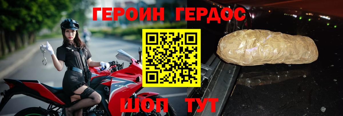 ГЕРОИН герыч Джанкой