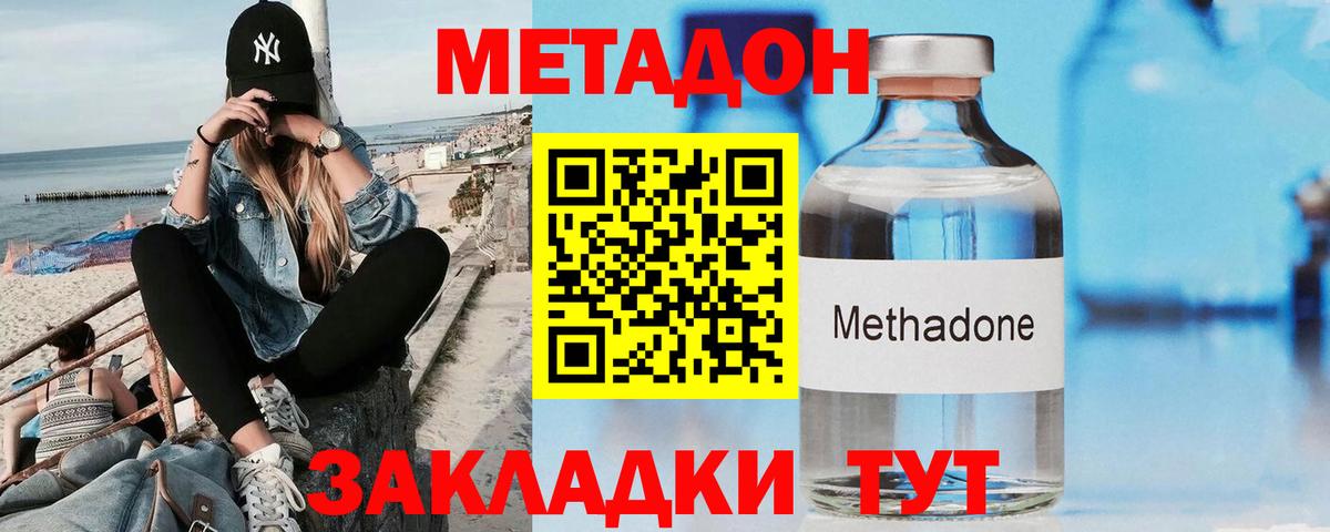 Метадон кристалл  Вход с VPN  Джанкой 